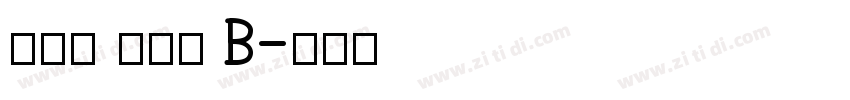 真白萌 角新書 B字体转换